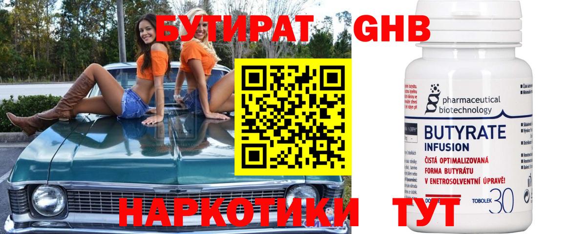 БУТИРАТ BDO  Вход с VPN  Алушта 