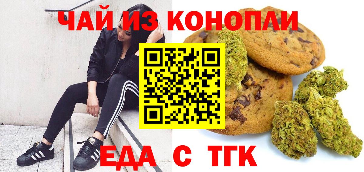 Canna-Cookies конопля  Вход с VPN  Алушта 