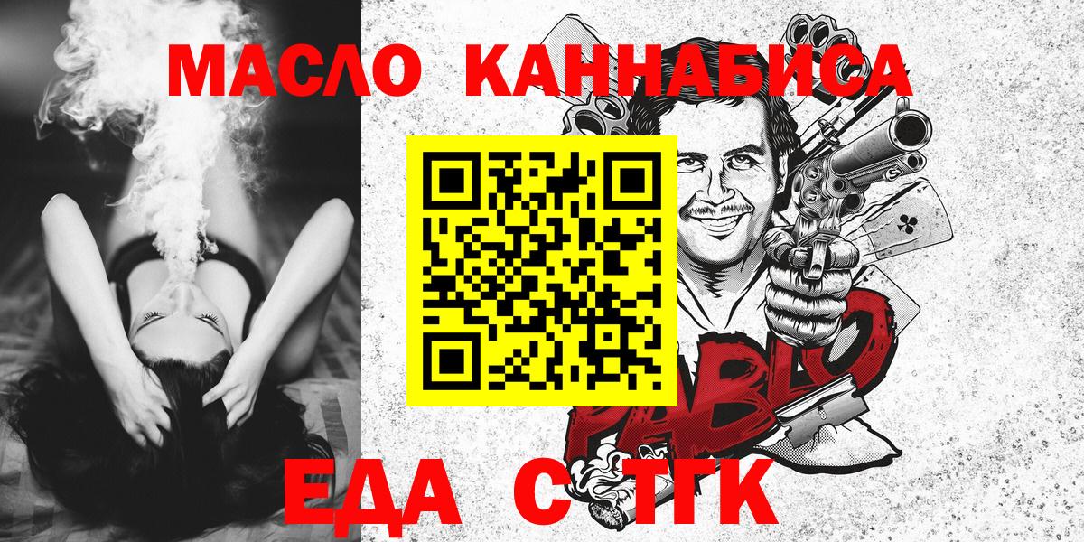 Еда ТГК марихуана Алушта