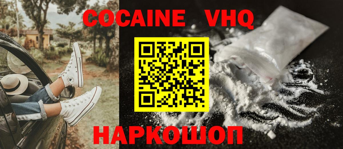 COCAIN  Вход с VPN  Алушта  COCAIN VHQ  КОКАИН VHQ 