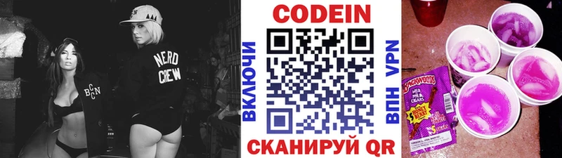 как найти наркотики  Алушта  Codein напиток Lean (лин) 