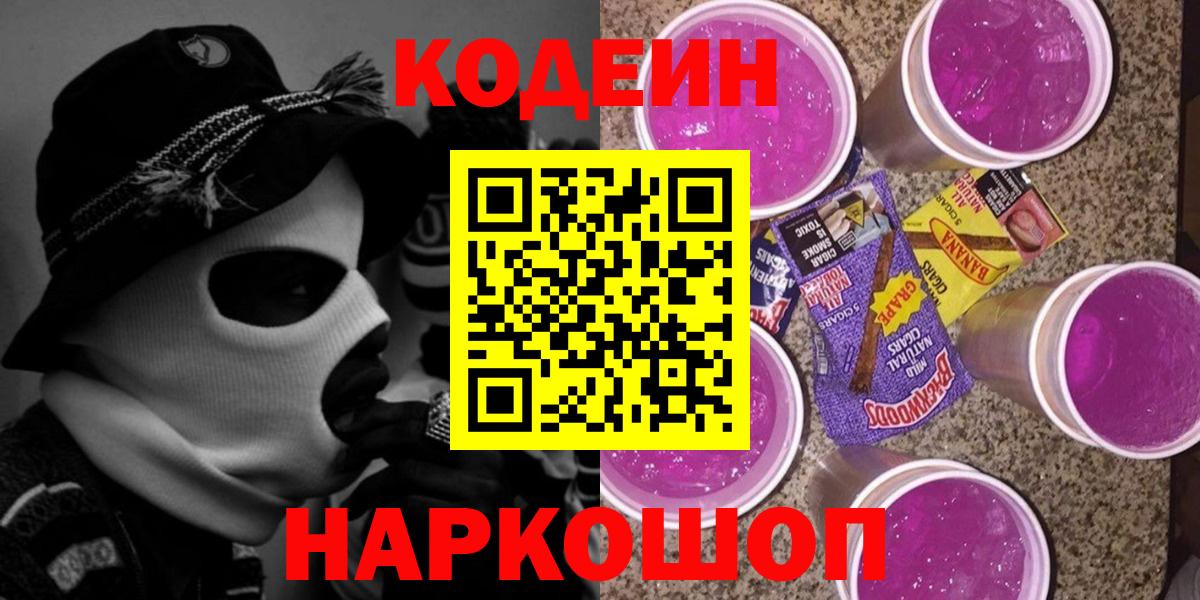 Codein Purple Drank Алушта