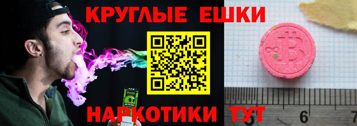 ЭКСТАЗИ круглые  Вход с VPN  Ecstasy MDMA  Алушта 