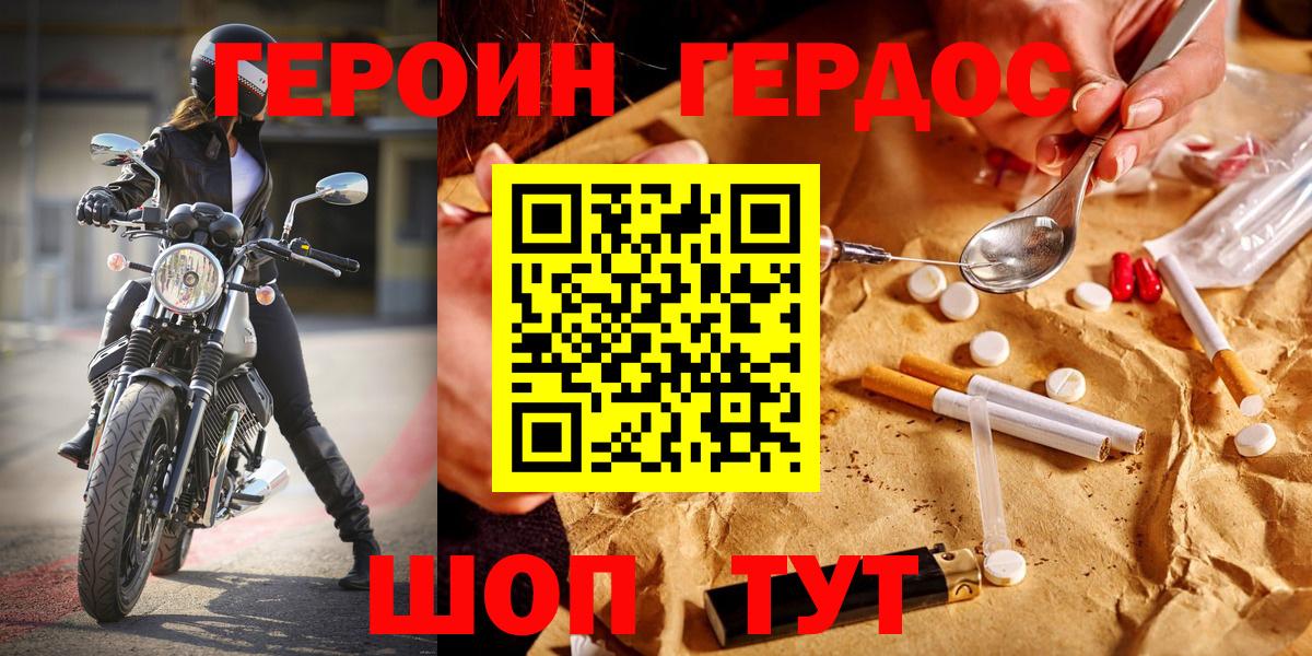 ГЕРОИН  ГЕРОИН VHQ  Вход с VPN  Алушта 