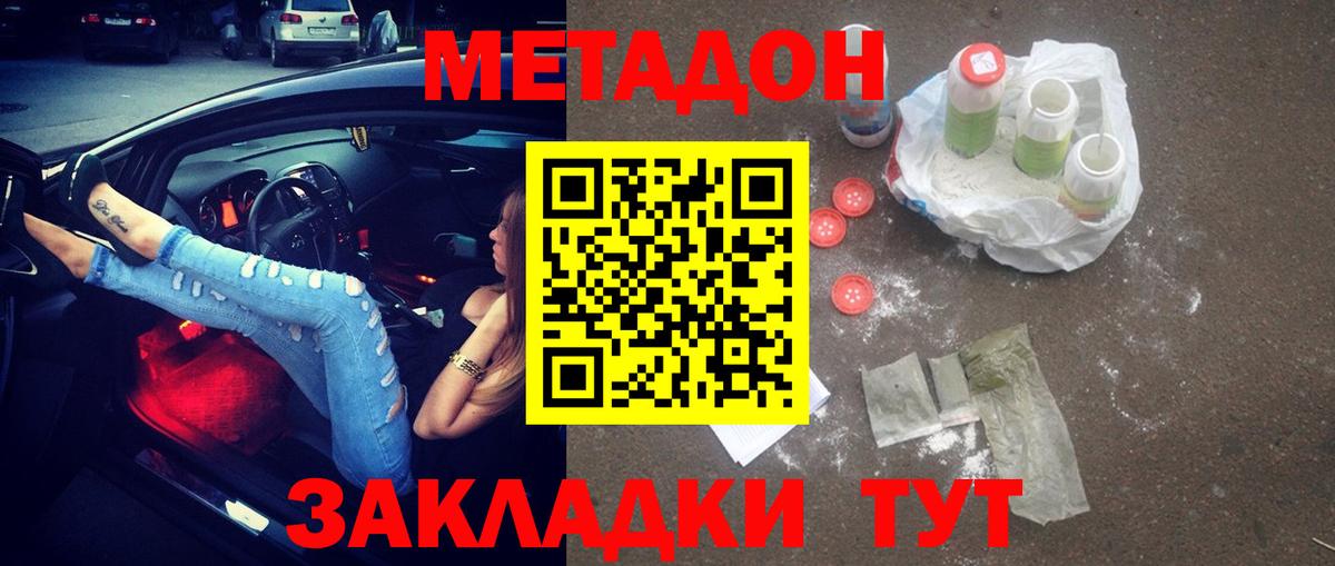 МЕТАДОН белоснежный  Вход с VPN  Алушта 